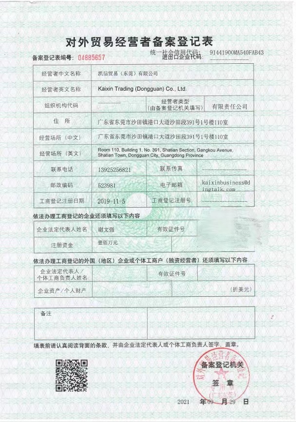 進出口資質(zhì)